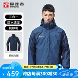 探路者（TOREAD）冲锋衣 秋冬男女三合一 户外抓绒可脱卸两件套防泼水防寒服外套