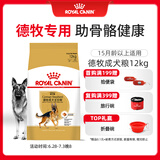 皇家狗粮 德牧成犬狗粮 犬粮 宠物大型犬 GS24 全价犬粮 ≥15月 12KG