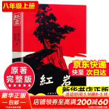 八年级必读红岩人教版教材配套阅读课外书红岩非京东自营正版无删减全本名著原著昆虫记和红星照耀初二红岩中国青少年版+红星照耀 初中生昆虫记和红星照耀中国红岩+红星照耀+昆虫记课外阅读书籍 八年级 八年级上