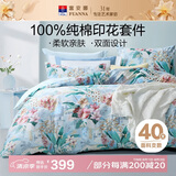 富安娜 四件套 100%纯棉全棉被套床单 印花床上用品 加大230*229cm 盎然