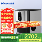 惠康Hicon制冰机日产30公斤家用台式办公室茶水间奶茶店咖啡店升级款全自动梯形方冰自动掉冰机HZB-30DN 接自吸桶