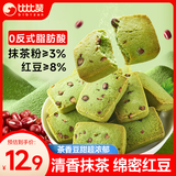 比比赞（BIBIZAN）抹茶红豆曲奇400g零食大礼包休闲小吃办公室下午茶点心抹茶饼干