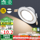 雷士（NVC） LED筒灯客厅卧室过道嵌入式二级能效全铝漆白6瓦正白开孔70-85mm