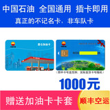 加油卡服务油卡中国石油加油卡 中石油油卡红丝带卡不记名卡芯片卡实体卡 [不含票]1000