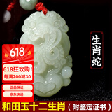 普生祥 和田白玉十二生肖吊坠男女情侣和田玉牌玉佩吊坠 生肖蛇 和田玉生肖吊坠，配证书
