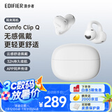 漫步者（EDIFIER）Comfo Clip Q耳夹式蓝牙耳机 开放式 同声传译 适用苹果华为小米OPPO手机 奶霜白