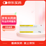 [同方] 复方利多卡因乳膏25mg:25mg*10g/盒