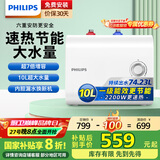飞利浦（PHILIPS）10升上出水小厨宝电热水器 2200W家用厨房速热 一级能效国家补贴20% 小尺寸AWH1017/93(100UA)