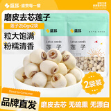 盛耳磨皮莲子500g 新鲜干货去芯白莲子无心连子莲米银耳百合莲子羹 磨皮莲子250g*2袋