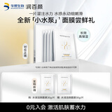 润百颜华熙生物水润活颜精华面膜30g/片玻尿酸补水保湿沁润舒缓试用