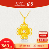 CRD克徕帝黄金吊坠足金999四叶草不含项链实心送女友节日礼物 4.5g