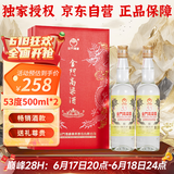 金门高粱 双龙系列黄金龙 清香型白酒 53度500ml*2瓶商务礼盒 宴请送礼
