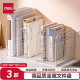 得力得力(deli)金属桌面书立架 防锈铁线 办公桌文件架置物架 桌面收纳架/盒/书架 TB00白