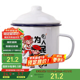 唯铭诺（WEIMINGNUO）经典怀旧搪瓷缸搪瓷杯子创意老式铁茶缸为人民服务