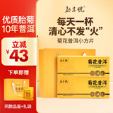 勐昌號茶叶菊花普洱云南普洱茶熟茶2014年茶料小方片冷泡茶自饮茶 350g