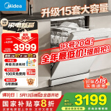 美的（Midea）【RX600S Max白色】15套嵌入式洗碗机  变频净洗四星消毒独嵌两用105℃热风烘干72H抑菌存储新款