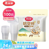 美丽雅一次性杯子塑料杯240ml*100只 加厚水杯茶杯饮料航空杯