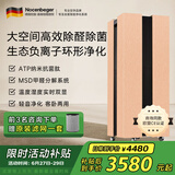 诺森柏格（Nocenbeger） 空气净化器家用除细菌负离子净化除甲醛2手烟过敏源H8 香槟金