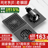 老铜匠 顾家集团全铜防臭地漏淋浴房防反水超薄卫生间洗衣机厨卫地漏