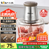 小熊（Bear）绞肉机家用 辅食机婴儿绞馅机 碎肉机 多功能料理搅拌 打蒜器电动 搅肉机 约2升双刀QSJ-B03E1