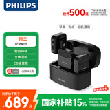 飞利浦（PHILIPS）【国家补贴】无线领夹麦克风小蜜蜂直播收音器Vlog短视频手机安卓IOS相机DLM3538C一拖二+充电仓