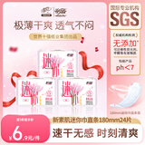 怡丽卫生巾迷你日用干爽透气护垫180mm*24片【品牌直供 安心品质】