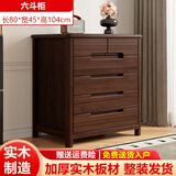 鲁菏宜木实木斗柜卧室床尾抽屉式收纳储物柜子现代客厅靠墙置物柜五斗厨 【实木】中式黑胡桃六斗