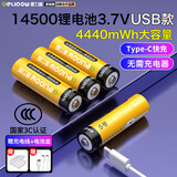 德力普（Delipow）USB充电电池14500锂电池3.7V五号大容量4440mWh适用剃须刀/电动牙刷/小风扇/手电筒/相机/玩具