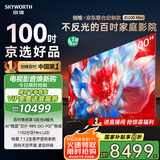 创维×京东联合定制款电视JD100 Mini 100英寸mini led 液晶游戏大屏电视机100吋 家电国家补贴20%