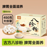养益君古法八珍粉脾胃营养山药陈皮茯苓谷物早餐食品450g（15g*30条）