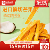 良品铺子椰香芒果条80g芒果干蜜饯果脯蜜饯果干水果干网红休闲零食小吃