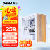 先马（SAMA）森悦 白色 台式游戏电脑主机箱 木条式前板/玻璃侧透/支持背插式主板、410mm显卡、360水冷位/双U3