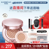 卡姿兰（Carslan）蜗牛气垫bb霜防晒粉底液遮瑕水润不脱妆01雪肌色13.5g*2 生日礼物