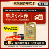 嘉实多（Castrol）机油保养单次卡  极护智E版全合成 0W-20 C5 4L 30天可用