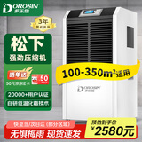 多乐信（DOROSIN）除湿机/抽湿机  150-350平方米 车间仓库地下室别墅工业大功率除湿器DR-1502L