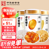 方家铺子桃胶雪燕皂角米组合500g精选雪莲子银耳羹桃胶甜汤滋补礼品