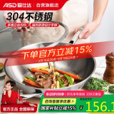 爱仕达（ASD）炒锅炒菜锅304不锈钢无涂层炒锅32cm平底电磁炉煤燃气通用TV1332