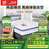 富安娜床垫 弹簧床垫 国家补贴十大品牌护脊椰棕床垫乳胶  席梦思床垫 E款软硬两用24cm-袋簧+乳胶+黄麻 1.8*2米