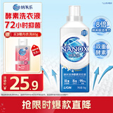 狮王（Lion）纳米乐纳米洁净酵素洗衣液暖阳橙花1kg洁净72h去渍净味抑菌除螨