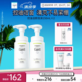 珂润（Curel）控油洁颜泡沫150ml*2 弱酸性洁面氨基酸洗面奶 户外出游 轻松控油