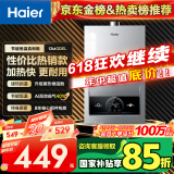 海尔（Haier）【MODEL】12升燃气热水器天然气 双效节能省气40%【国家补贴15%】速热 低水压启动12MODEL(12T)U1