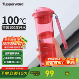 特百惠（Tupperware）晶彩MAX塑料杯600ml 男女士学生夏季运动水杯子户外大容量 宝石红