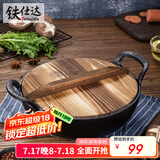 铁仕达（Telssida）铸铁加厚双耳迷你小炒锅无涂层煎锅不粘煲锅炖锅干锅油炸锅元宝锅