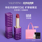 VALENTINO华伦天奴旷野紫铆钉口红505R唇膏礼盒化妆品生日礼物女送女友 