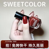 Sweet Color显白红色指甲油免烤快干酒红色脚甲油可剥车厘子色生日礼物送女友