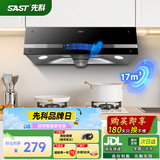 先科（SAST）油烟机中式大吸力抽油烟机免拆洗顶吸式排烟机老式吸油烟机抽烟机家用小户型出租房小尺寸单烟机 【标配】触摸款:17吸力+智能体感+免清洗 自行安装