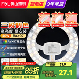 FSL佛山照明 led灯板吸顶灯灯芯改造灯板改装灯盘环形灯管节能灯管 星辉三段调色40W 白光