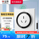 公牛（BULL）无线遥控开关面板86型智能双控无线开关免布线随意贴远程遥控灯白 【三孔16A|语音控制空调】 插座