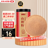 半山农 山楂粉250克 中药饮片 消食健胃行气散瘀 用于肉食积滞 纯山楂磨粉中药材山楂去核打粉养生茶