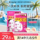 肌美精（Kracie）3D枚红胶原蛋白精华补水保湿面膜4片/盒